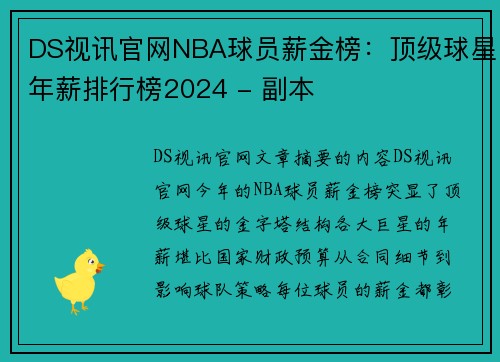 DS视讯官网NBA球员薪金榜：顶级球星年薪排行榜2024 - 副本