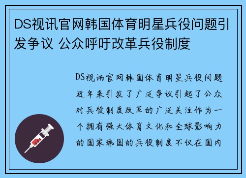 DS视讯官网韩国体育明星兵役问题引发争议 公众呼吁改革兵役制度