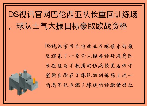 DS视讯官网巴伦西亚队长重回训练场，球队士气大振目标豪取欧战资格