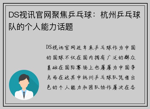 DS视讯官网聚焦乒乓球：杭州乒乓球队的个人能力话题