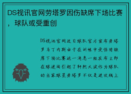 DS视讯官网劳塔罗因伤缺席下场比赛，球队或受重创